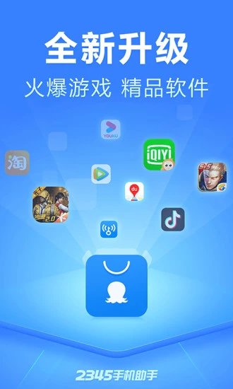 2345手機(jī)助手app最新版本0