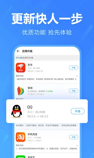 2345手機(jī)助手app最新版本1