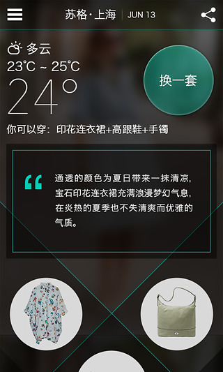 蘇格天氣衣報 v1.8.7 安卓版 0
