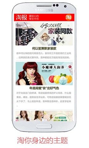 淘報(淘寶新聞) v1.6.0 安卓版 1