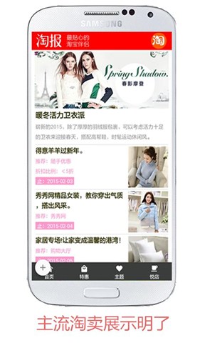 淘報(淘寶新聞) v1.6.0 安卓版 3