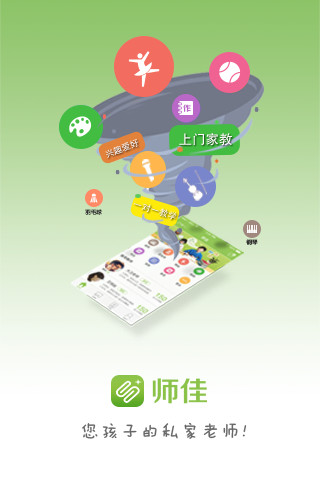 師佳 v1.0.1.3 安卓版 0