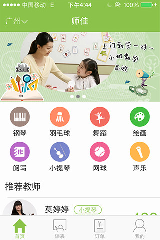 師佳 v1.0.1.3 安卓版 1