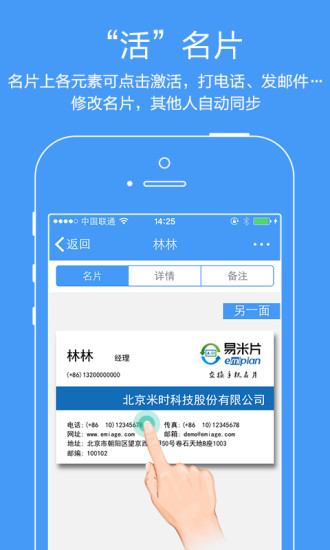 易米片(手機電子名片) v4.4.0.16 安卓版 0