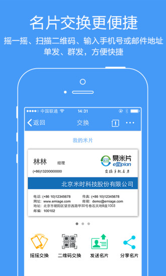 易米片(手機電子名片) v4.4.0.16 安卓版 1
