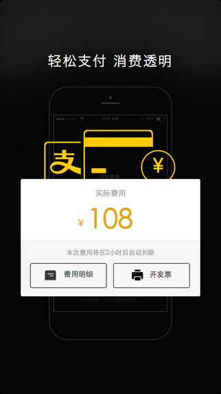一號(hào)專車司機(jī)端iphone v4.2.0 蘋果手機(jī)版 3