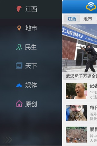 江西手機報ios版0