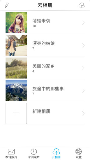 酷酷相冊(cè) v1.3.1 安卓版 3