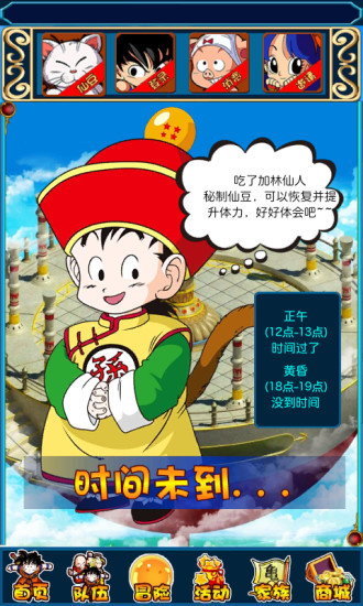 龍珠時代0