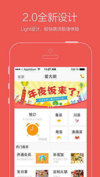 愛大廚iPhone版 v3.3.9 蘋果手機版 0