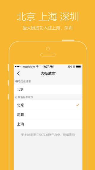 愛大廚iPhone版 v3.3.9 蘋果手機版 1