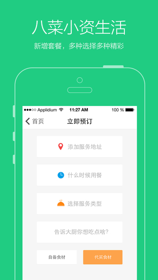 愛大廚iPhone版 v3.3.9 蘋果手機版 3