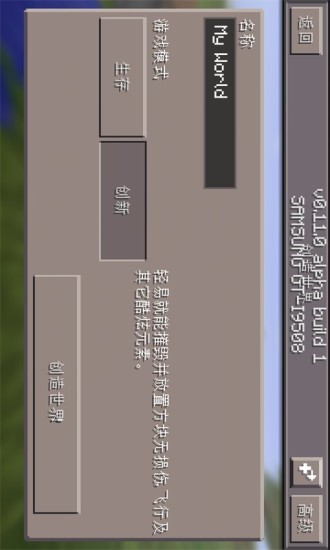 我的世界星球版 v0.11.1 安卓中文版 0