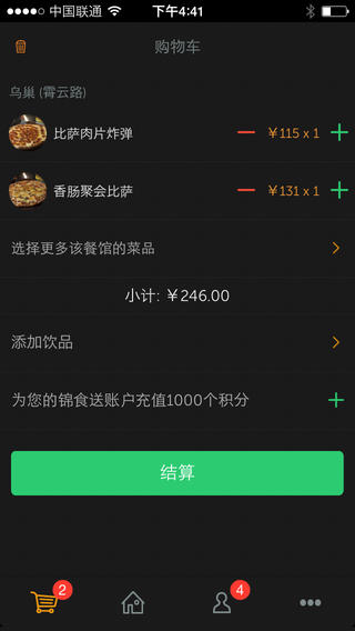 錦食送iPhone版3