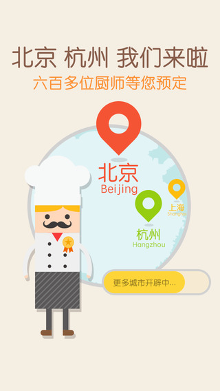 好廚師上門做飯app v3.1.2 安卓版 2