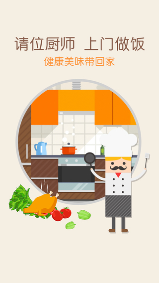 好廚師上門做飯app v3.1.2 安卓版 3