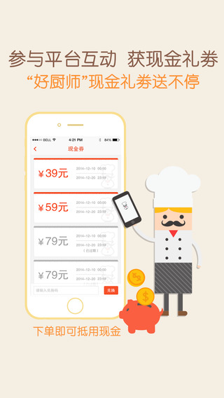 廚師上門服務(wù)app