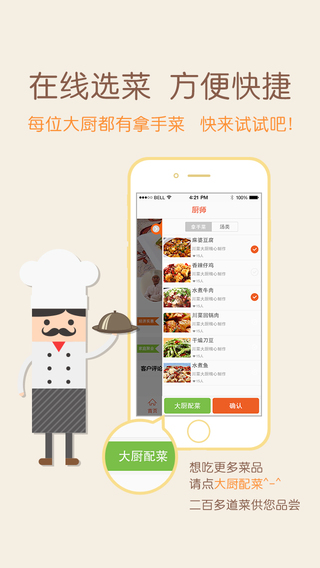 好廚師上門做飯app v3.1.2 安卓版 0