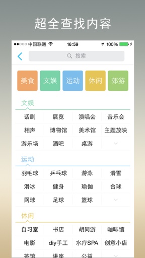今天去玩兒iPhone版 v1.3.1 蘋果手機版 3