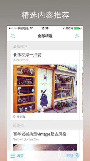 今天去玩兒iPhone版 v1.3.1 蘋果手機版 2