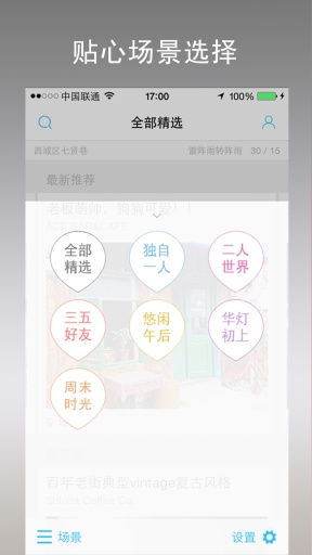 今天去玩兒iPhone版 v1.3.1 蘋果手機版 0