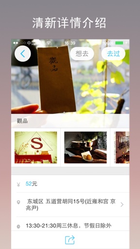 今天去玩兒iPhone版 v1.3.1 蘋果手機版 1