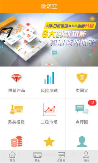 微諾亞手機(jī)版 v6.3.4 官方安卓版 3