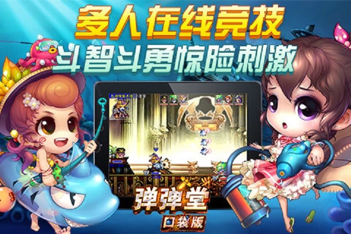 彈彈堂口袋版內(nèi)購正式版 v3.2.0.0 安卓無限點券版 2