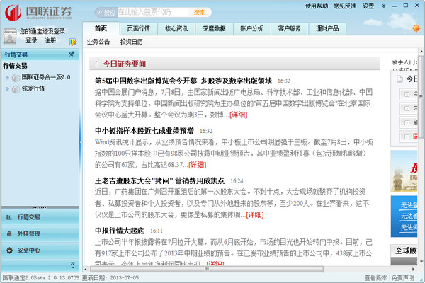 國聯(lián)通寶軟件 國聯(lián)通寶2.0