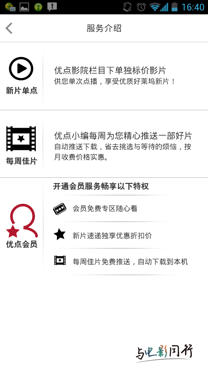 優(yōu)點電影 v3.0.5 安卓版 3
