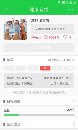 脂斗士iphone版 v2.2.4 蘋(píng)果手機(jī)版 2