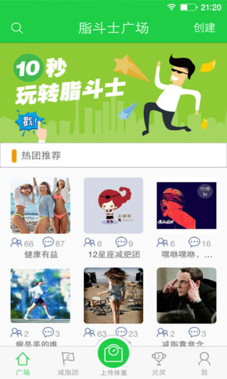 脂斗士iphone版 v2.2.4 蘋(píng)果手機(jī)版 3