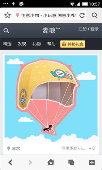 麥糖網(wǎng)(移動購物軟件) v1.11 安卓版 1