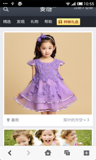 麥糖網(wǎng)(移動購物軟件) v1.11 安卓版 2