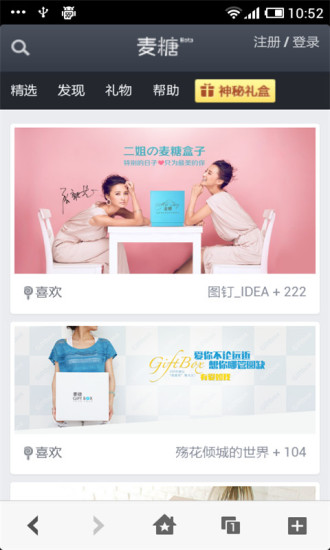 麥糖網(wǎng)(移動購物軟件) v1.11 安卓版 3