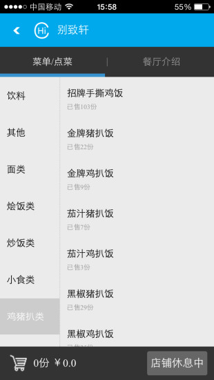 吃點(diǎn)嘛 v05.00.0002 安卓版 1