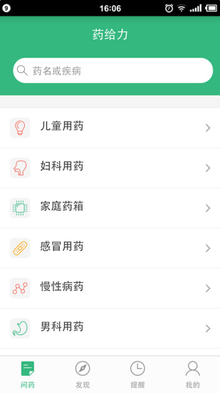 藥給力 v1.5.4 安卓版 1