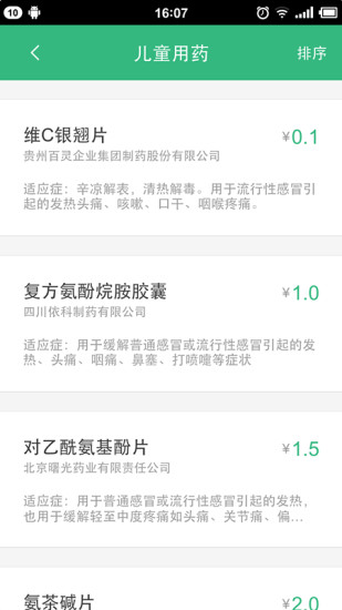 藥給力 v1.5.4 安卓版 0