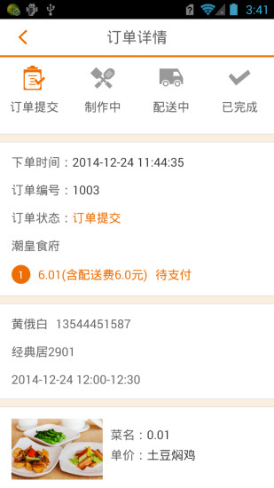 吃好點(diǎn) v1.0 安卓版 1