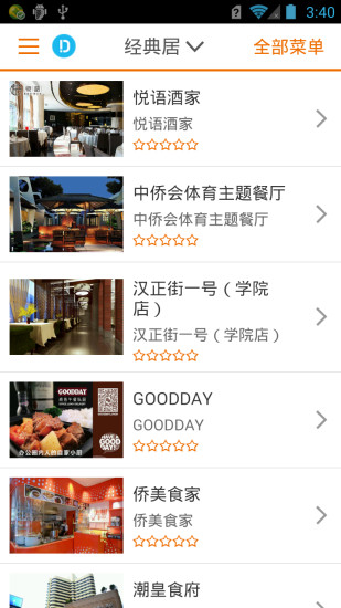 吃好點(diǎn) v1.0 安卓版 3