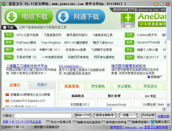 歪歪衛(wèi)士yy多開(kāi)器最新版 v6.7.3.6 綠色免費(fèi)版 0
