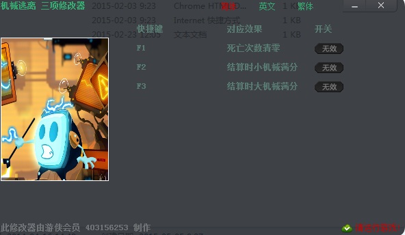 機(jī)械逃離三項(xiàng)修改器 中文綠色版 0