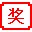 365抽獎軟件