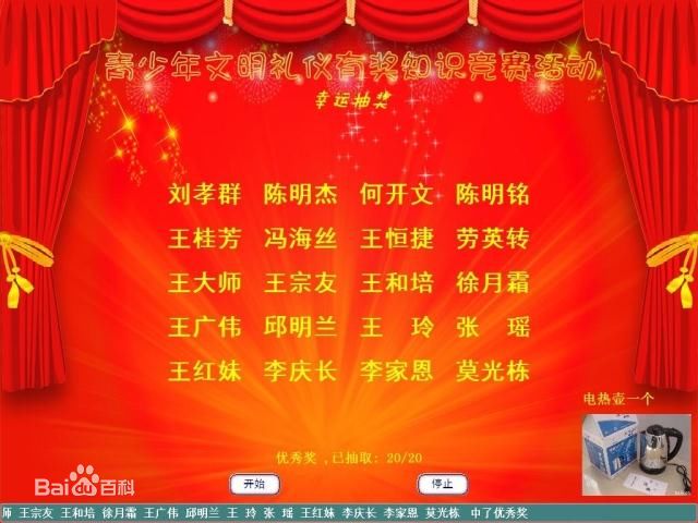 365抽獎軟件 v3.52 官方版 0