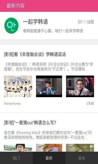 愛豆韓語學(xué)習(xí)圈子 v2.5.1 安卓版 1