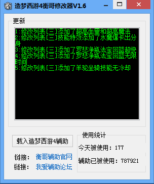 造夢西游4衡哥修改器 v1.6 綠色版 0