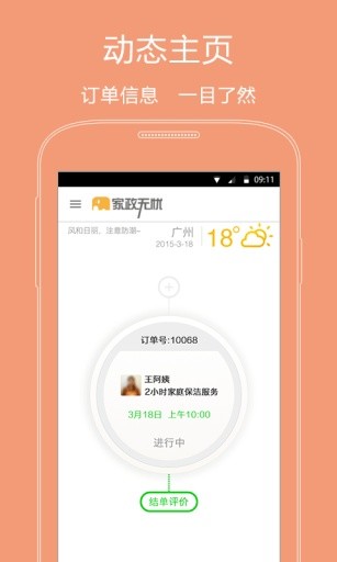 家政無憂 v3.3.0 安卓版 2