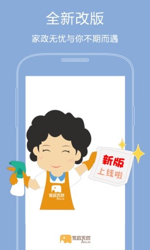 家政無憂 v3.3.0 安卓版 0