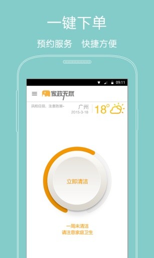 家政無憂 v3.3.0 安卓版 1