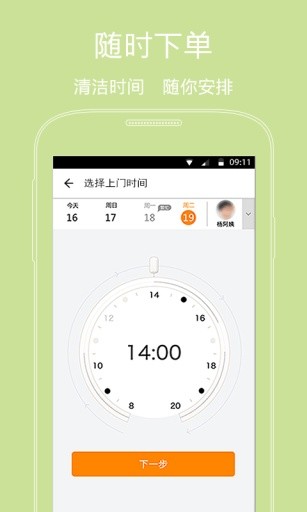 家政無憂 v3.3.0 安卓版 3